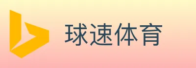 球速体育 logo